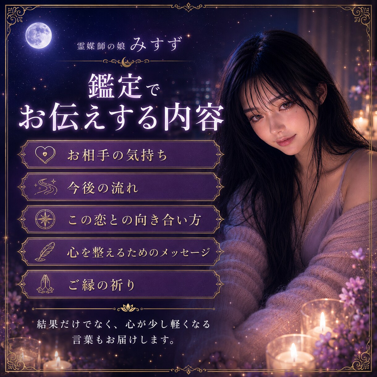 恋の不安を鑑定し祈祷します 片想い・復縁・音信不通の不安に寄り添います イメージ3