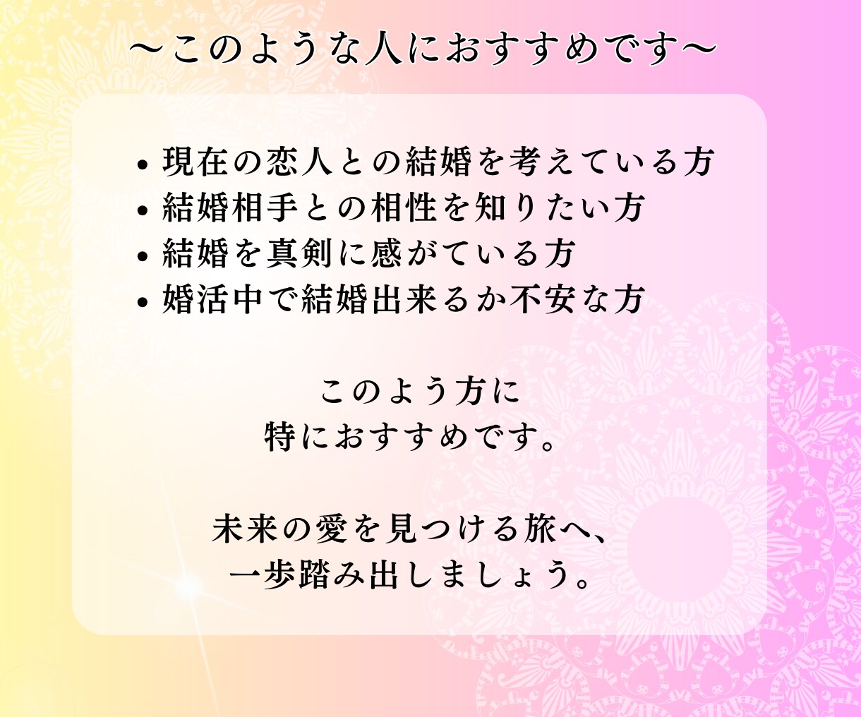 結婚・婚期の悩みを霊視・タロットで占い縁結びします ～幸せな結婚の未来を紡ぐ縁結びヒーリング付き～ イメージ4