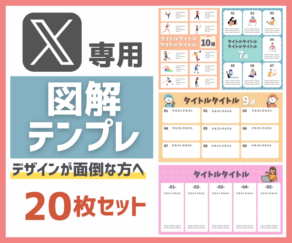 X（Twitter）専用｜図解のテンプレ販売します 女性向け発信におすすめ/〇選が簡単に作れる/コピーでOK！ イメージ1