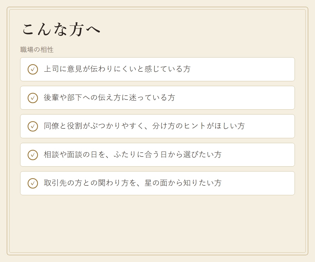 職場の上司・同僚との相性を九星気学で鑑定します 上司・後輩との関わり方と、大事な話をする日 イメージ3