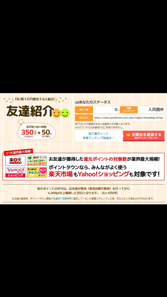 友達紹介登録を3つまでお手伝いします 友達紹介報酬をゲットしたいあなたへ イメージ1