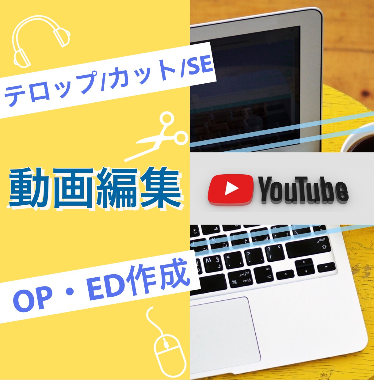 迅速対応！ Youtubeの動画編集承ります 長期のご依頼大歓迎!! 丁寧な制作を心掛けます!! イメージ1