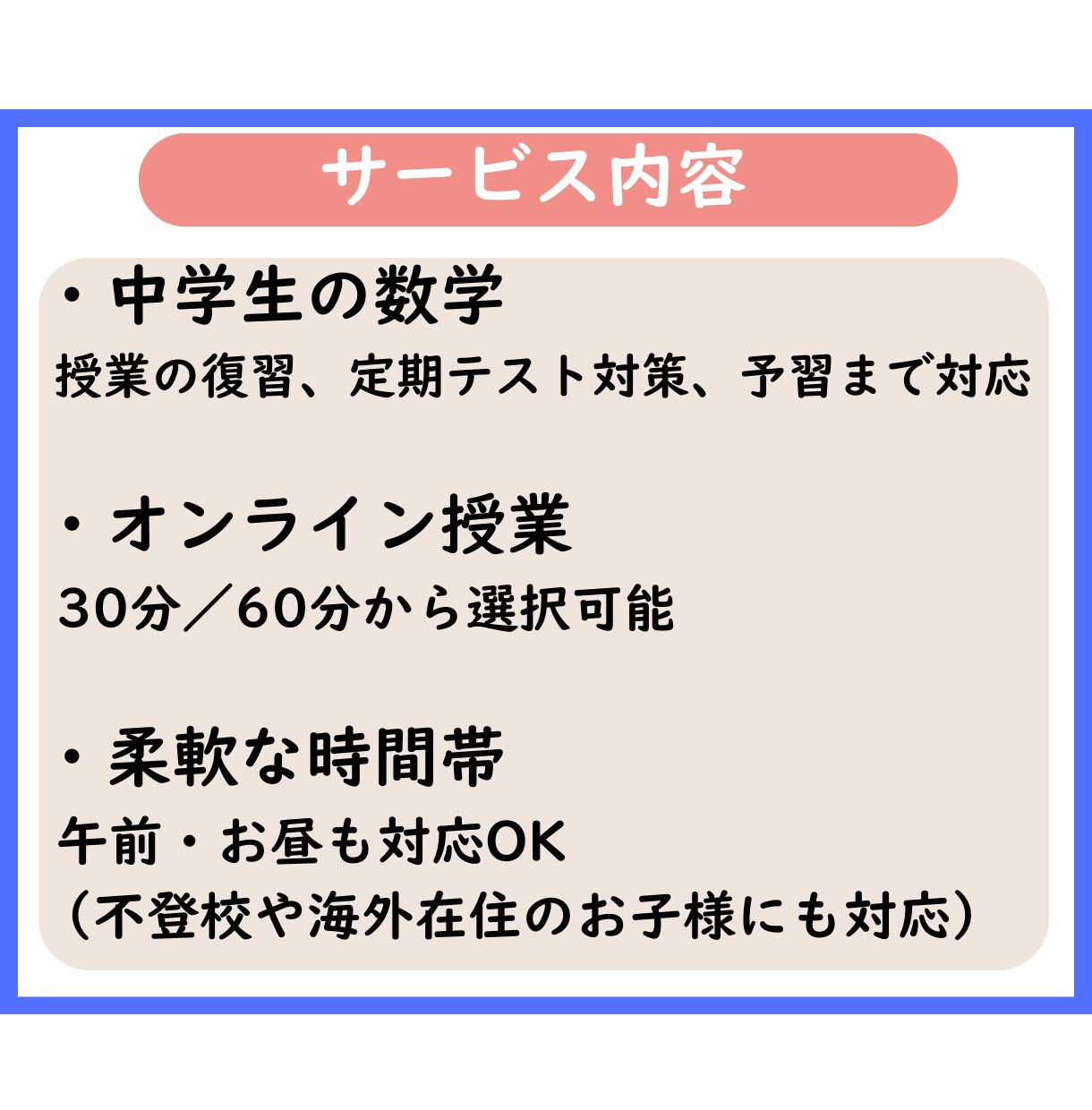 元数学教師が優しく丁寧にオンライン指導します できる！わかる！が増えていく数学ねこの教室 イメージ3