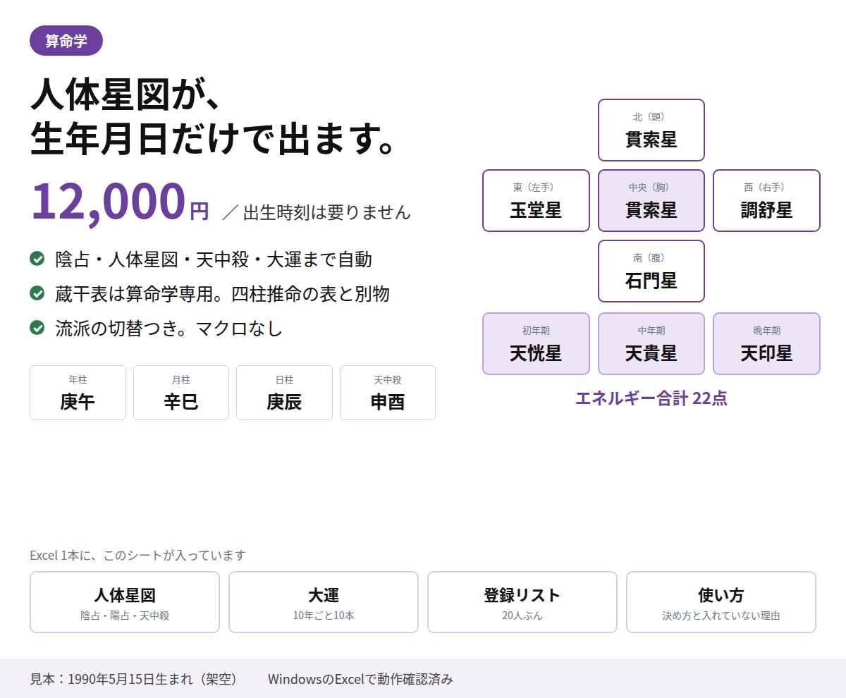 算命学の人体星図・天中殺をエクセルで出します 蔵干表は算命学専用。四柱推命の表は使っていません イメージ1