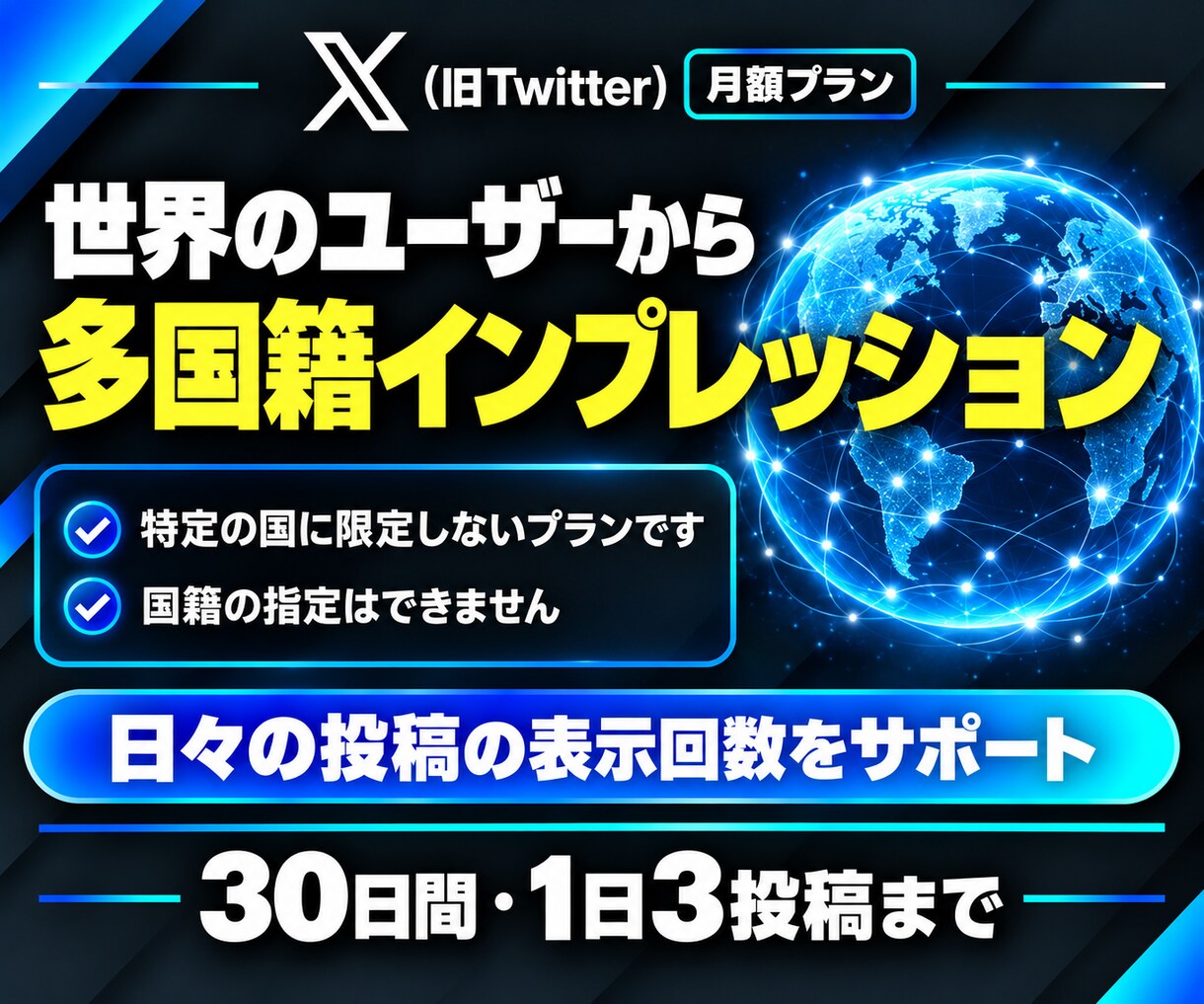 X【月額プラン30日間】インプレッション増加します 1万回増加★Twitterツイート回数無制限★毎日可★ イメージ6