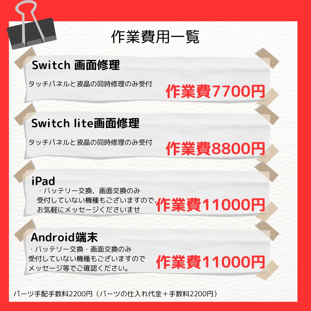 iPhone、Switch修理承ります 現役修理屋がiPhone、Switch修理承ります。 イメージ9