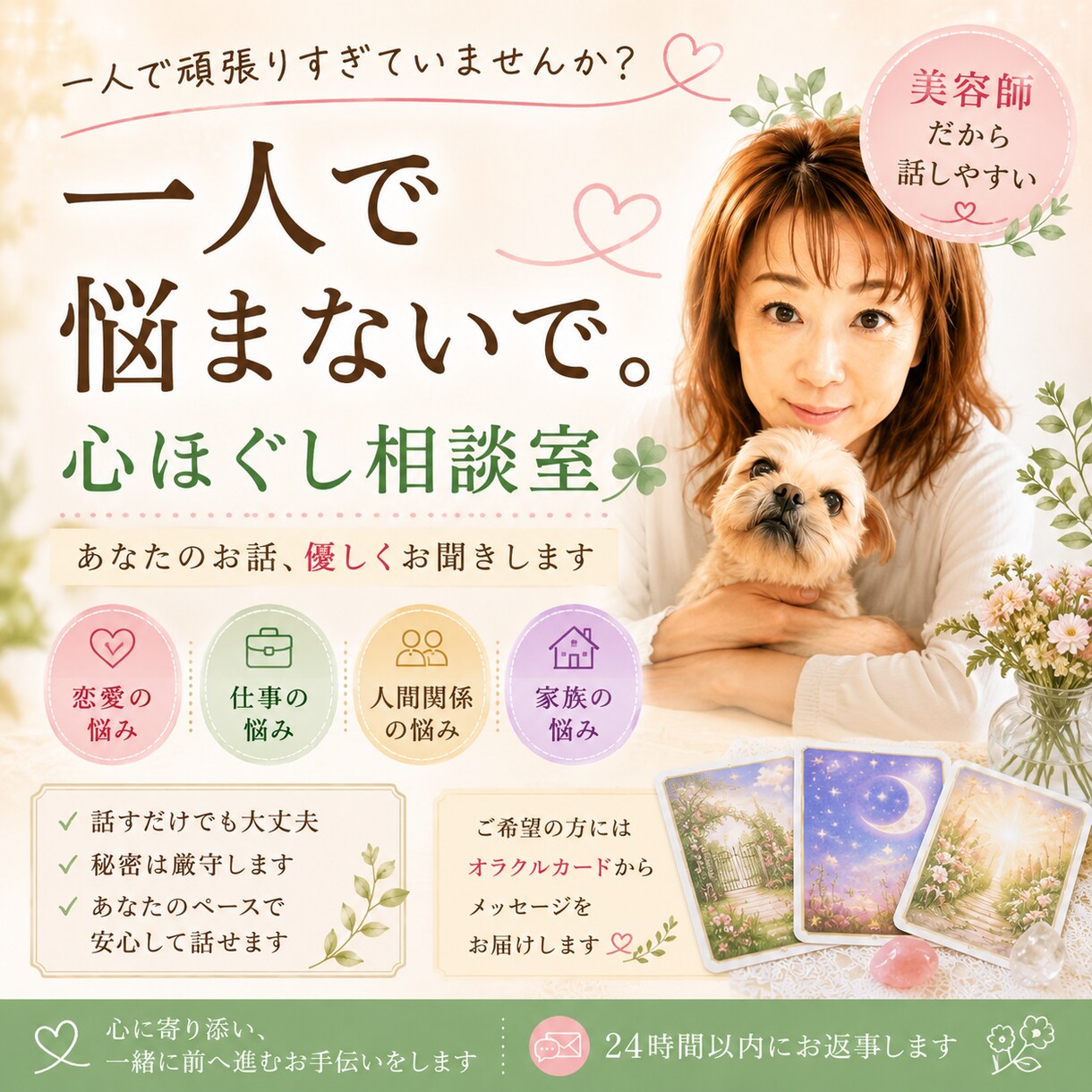 心ほぐしルーム｜あなたのお話を優しくお聞きします 誰にも言えない悩み、一人で抱え込まないでください イメージ1