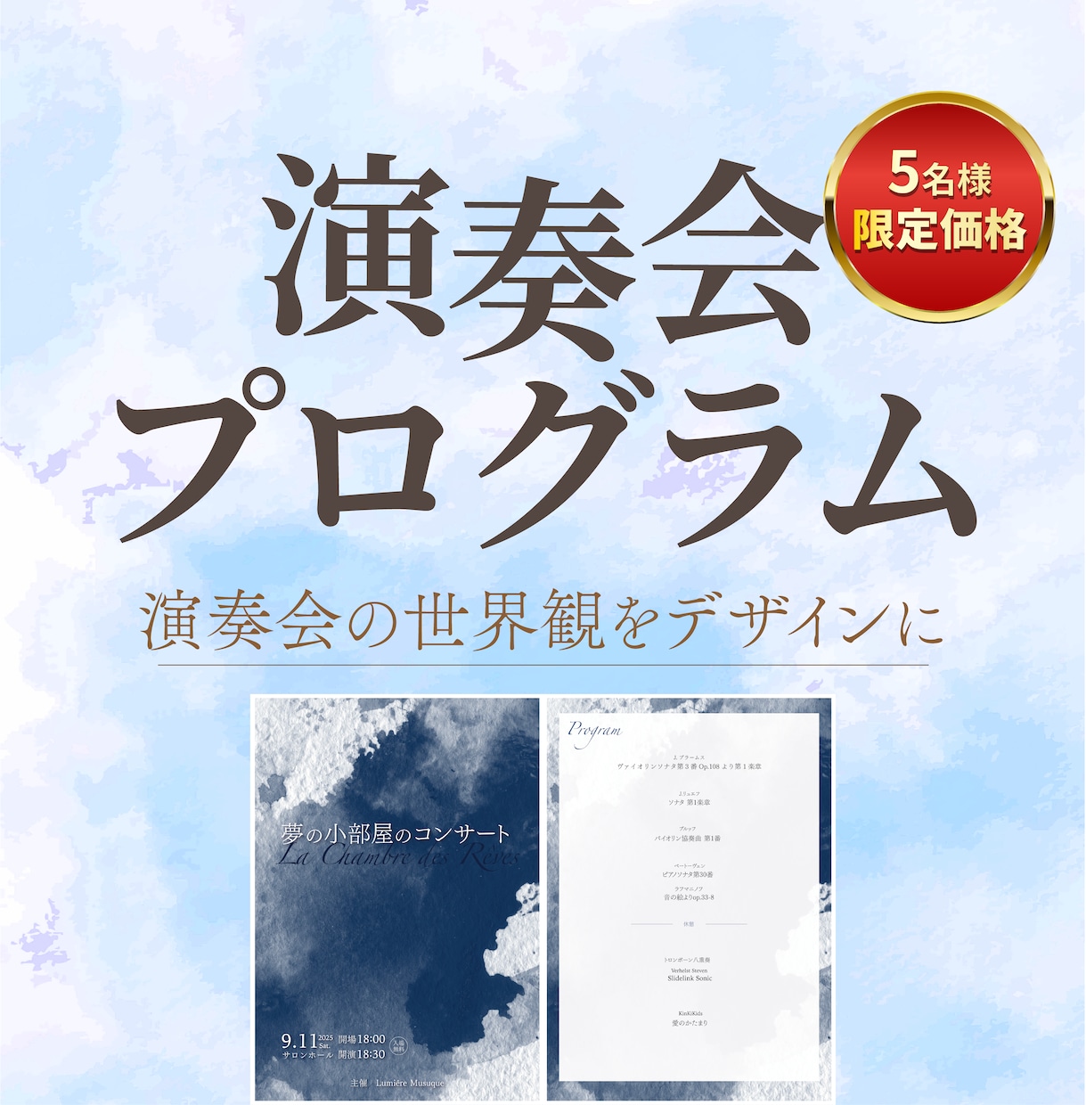 高級感のある演奏会プログラムを制作します 演奏会の世界観を大切にデザインいたします。 イメージ1