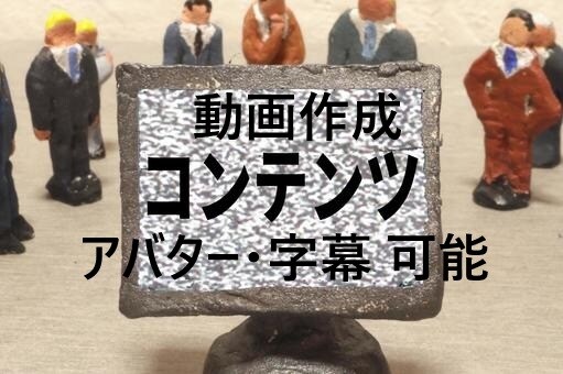 名刺代わりにPR動画を作成しませんか？ます ＷＥＢを要約して30秒から2分の動画を作成します。 イメージ1