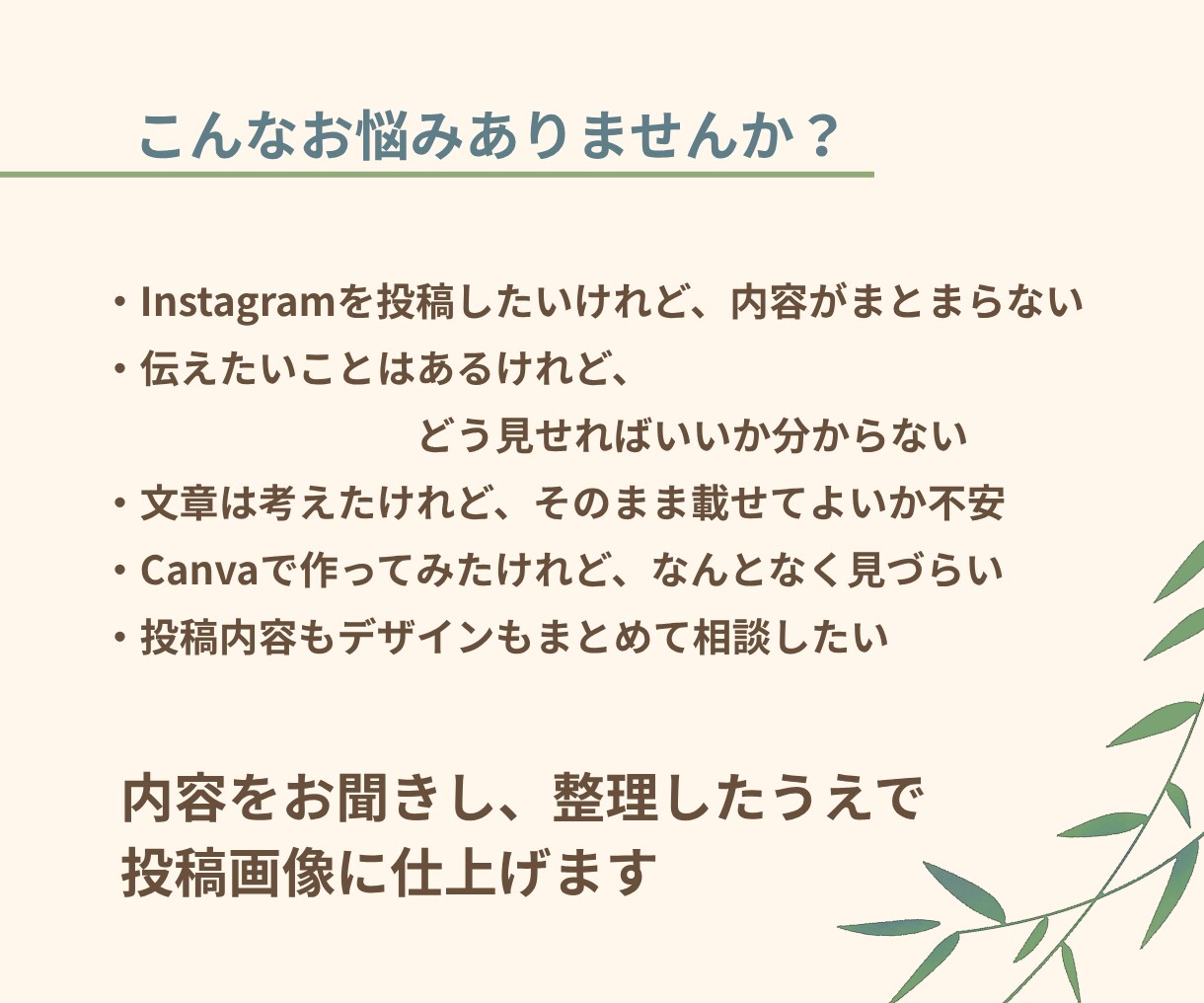 投稿内容から相談→Instagram画像を作ります 「何を投稿する？」を整理して、最大5枚の投稿画像に仕上げます イメージ2