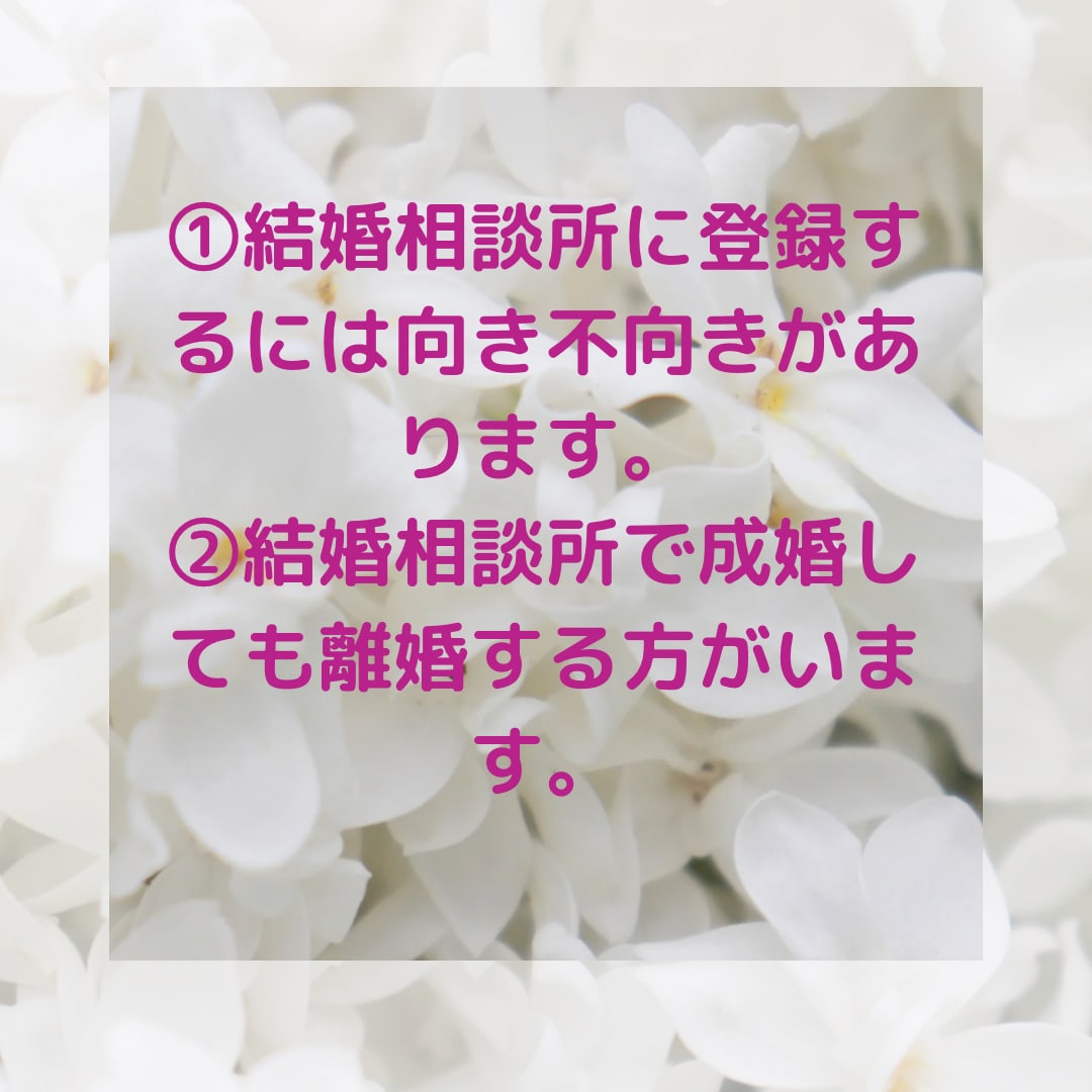 あなたの婚活、正しく成功に導きます 結婚相談所は向き不向きがあります。 イメージ3