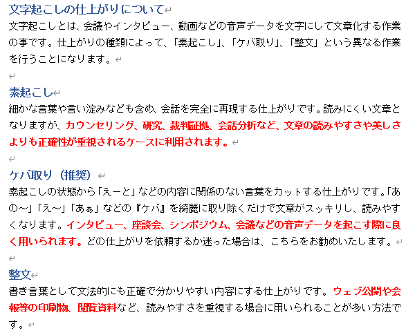 1分65円～音声の文字起こしを承ります 丁寧な文字起こしでご好評いただいております。 イメージ2