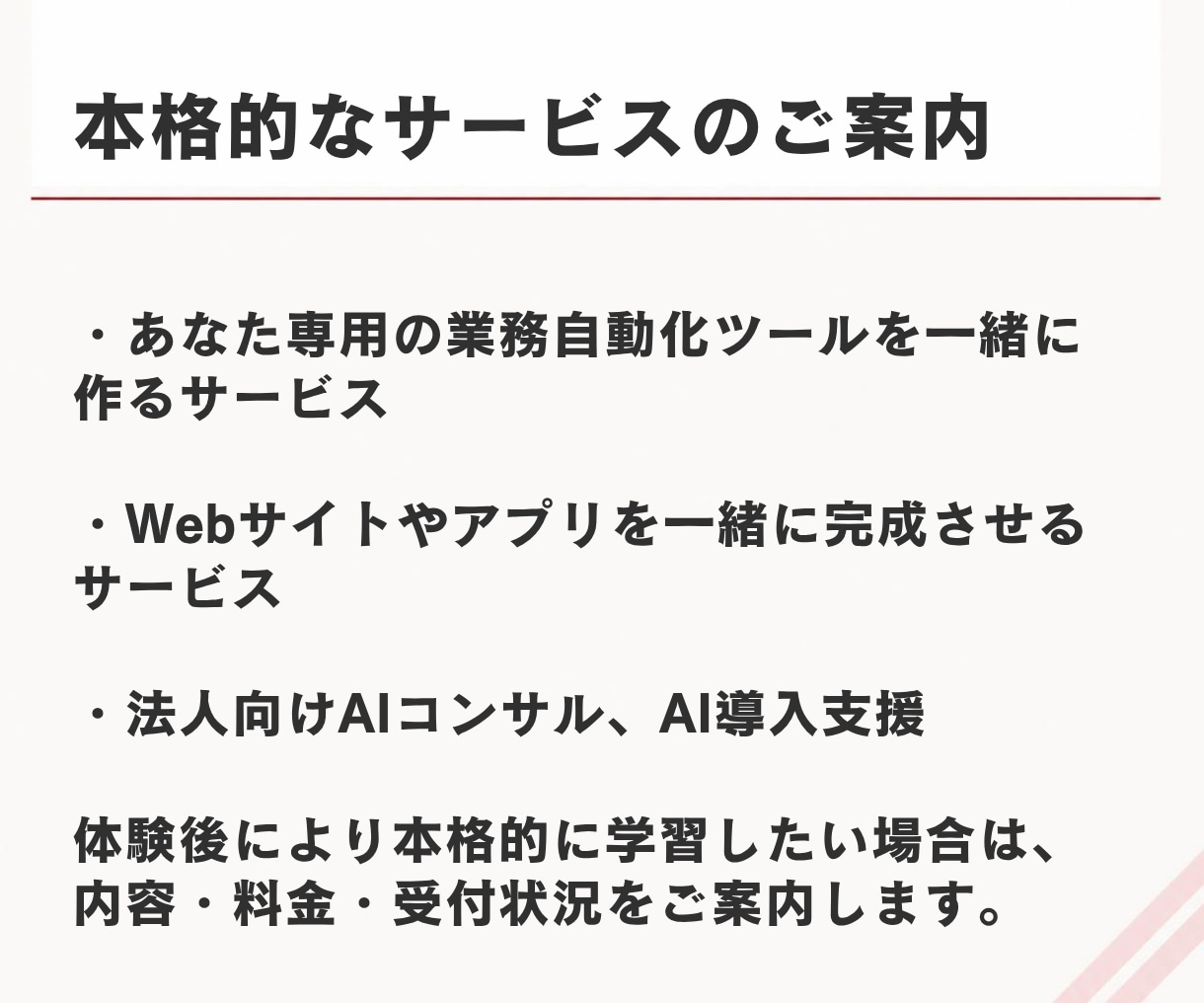 初回限定｜ClaudeCodeの使い方教えます 指導歴2000人以上のエンジニアが初回お試し価格でレクチャー イメージ11