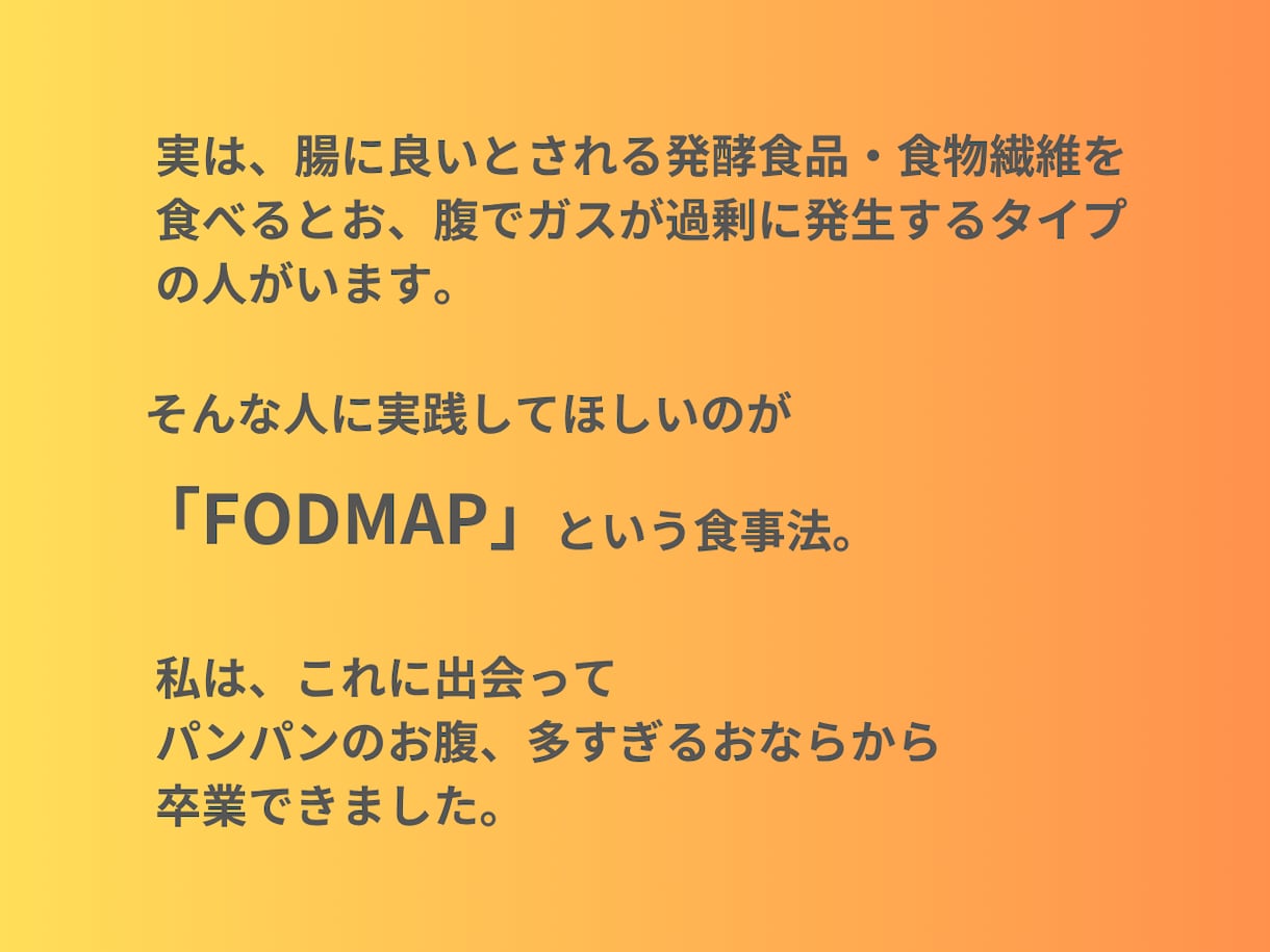 ガス溜まり、多すぎるおならを減らすサポートをします SIBOの方へガスを減らす食事のアドバイスをします イメージ3