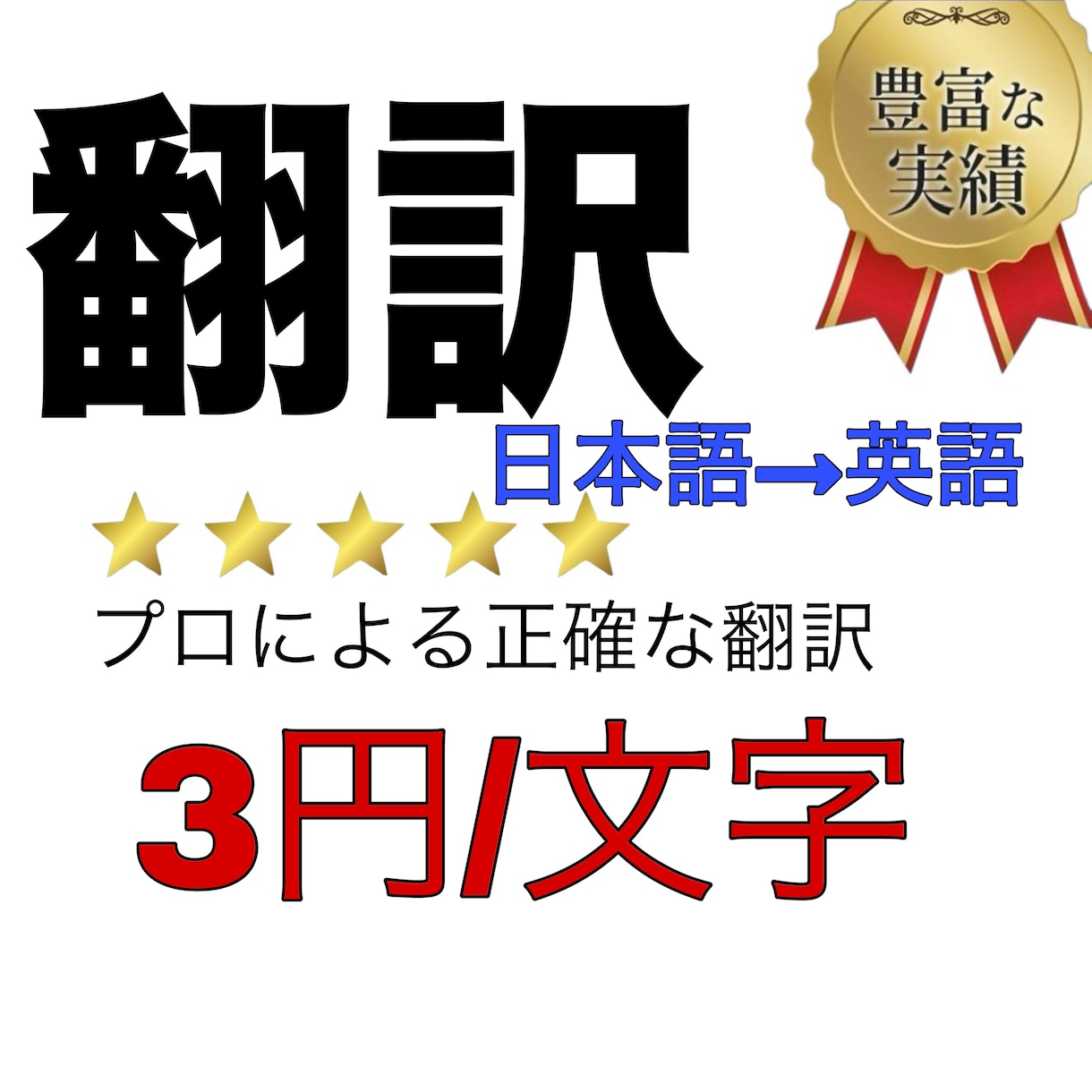 安価で正確な翻訳を致します 翻訳のプロが正確にわかりやすく訳します イメージ1
