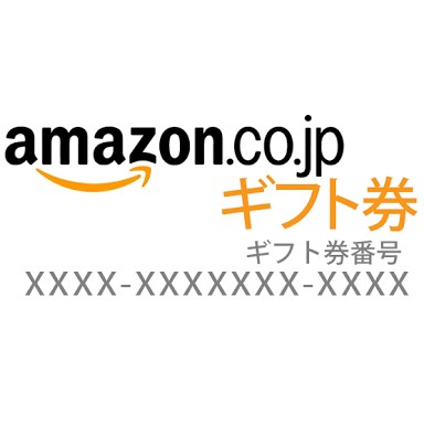 本当にamazonギフト券もらえるアプリおしえます amazonギフト券を本当にもらえるアプリを探している人へ イメージ1