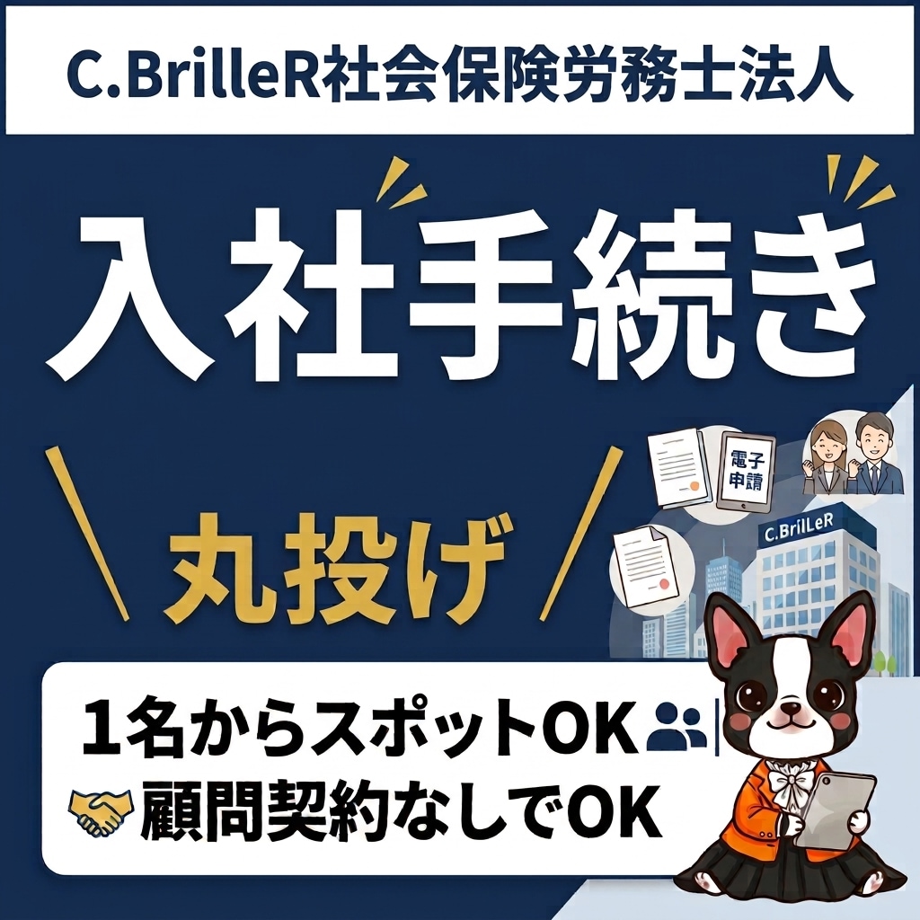 入社時の社会保険手続きプロが代行します 書類作成から申請まで丸投げOK！1名から対応可能 イメージ1