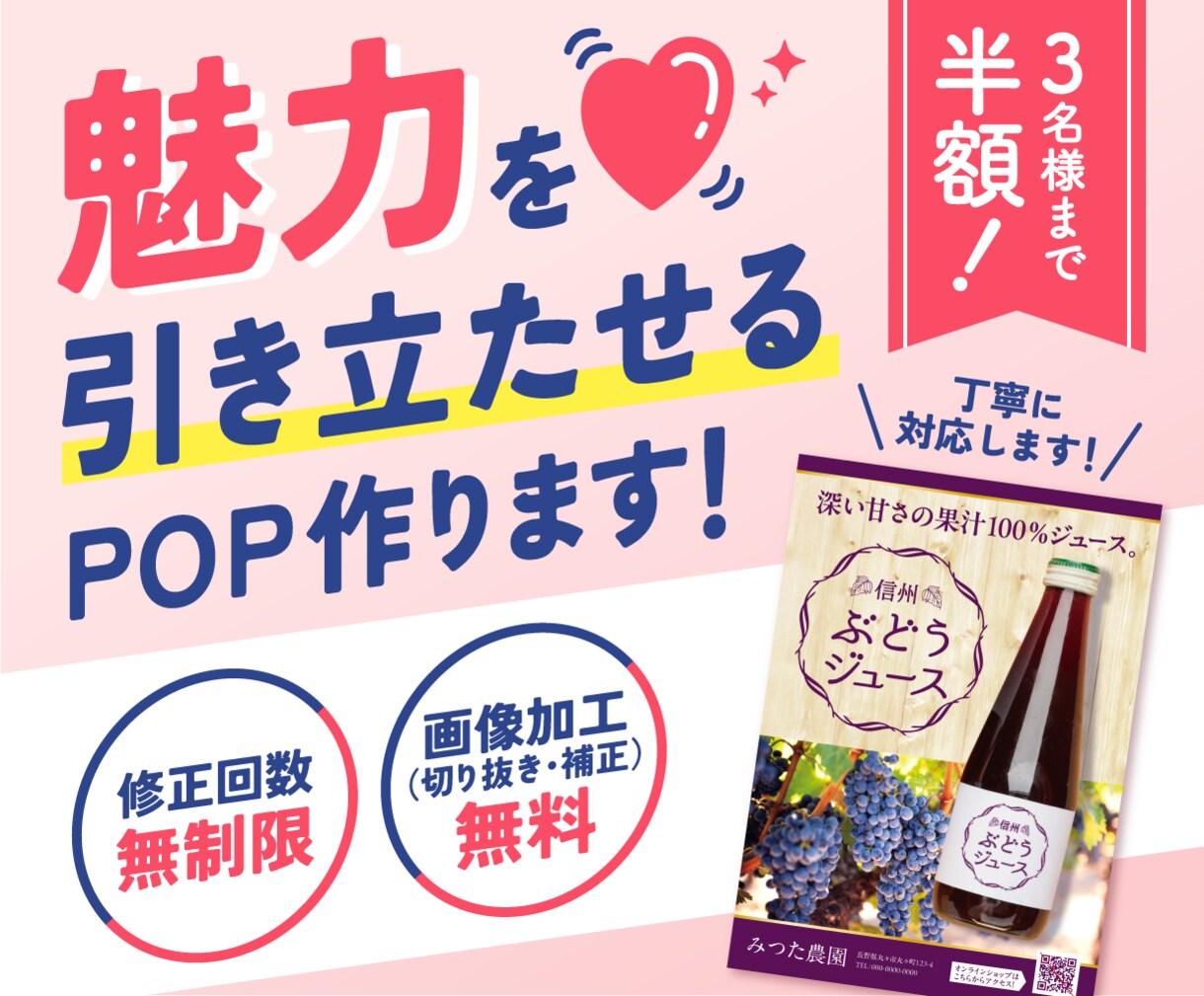 3名様まで半額！魅力を引き立てるPOP作ります 広告代理店勤務経験を活かして、プロの目線で制作します◎ イメージ1