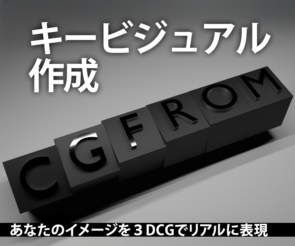 キービジュアル作成します 貴方のイメージを３DCGでリアルに再現 イメージ1