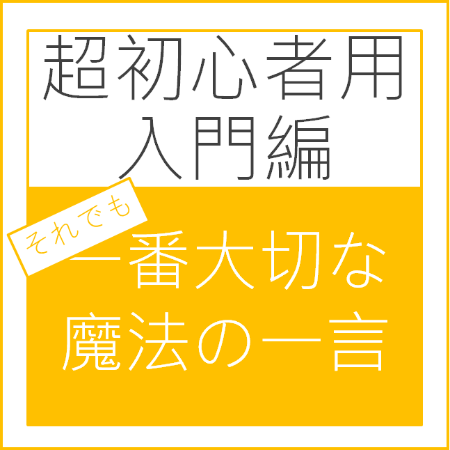 高い収益を目指すなら★【アフィリエイト収益化】現役コンサルがお教えする「一言シリーズ」番外編 イメージ2