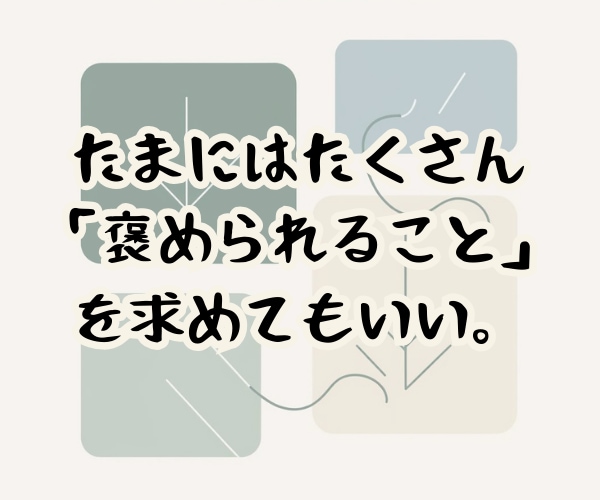褒められたいあなたへ、7日間褒めまくります 職場・家庭・学校で「頑張っても褒めてもらえない」を癒やします イメージ7