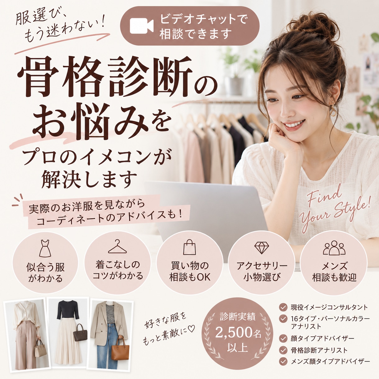 骨格診断の疑問を大手出身プロのイメコンが解決します 診断実績2500名以上！似合う服アクセサリー選びを気軽に相談 イメージ1