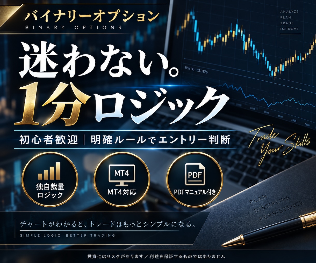 バイナリーオプション 簡単明確1分ロジック教えます 初心者歓迎!!ルールが明確なので簡単で迷いなし!! イメージ1