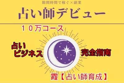 占いビジネスで【独立・開業】の道を切り開きます 理想の収入へ必要な知識を完全習得＜最適活用術＞伝授致します イメージ1