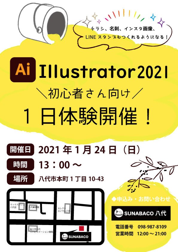 ココナラ最安値でPOPなチラシ作ります イラスト、地図入りで見やすく伝わるデザインで制作します。 イメージ1