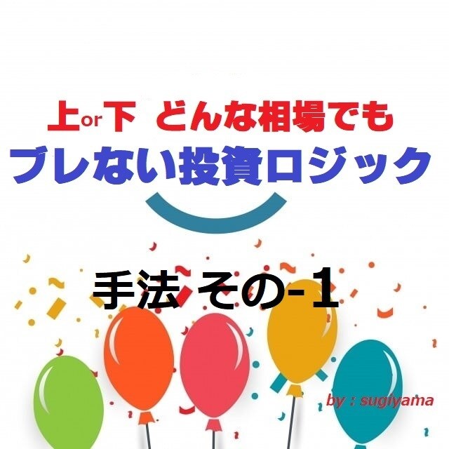 日経225先物ミニの直伝手法『その1』となります どのような地合いにも対応できる方法を伝授します ! イメージ1
