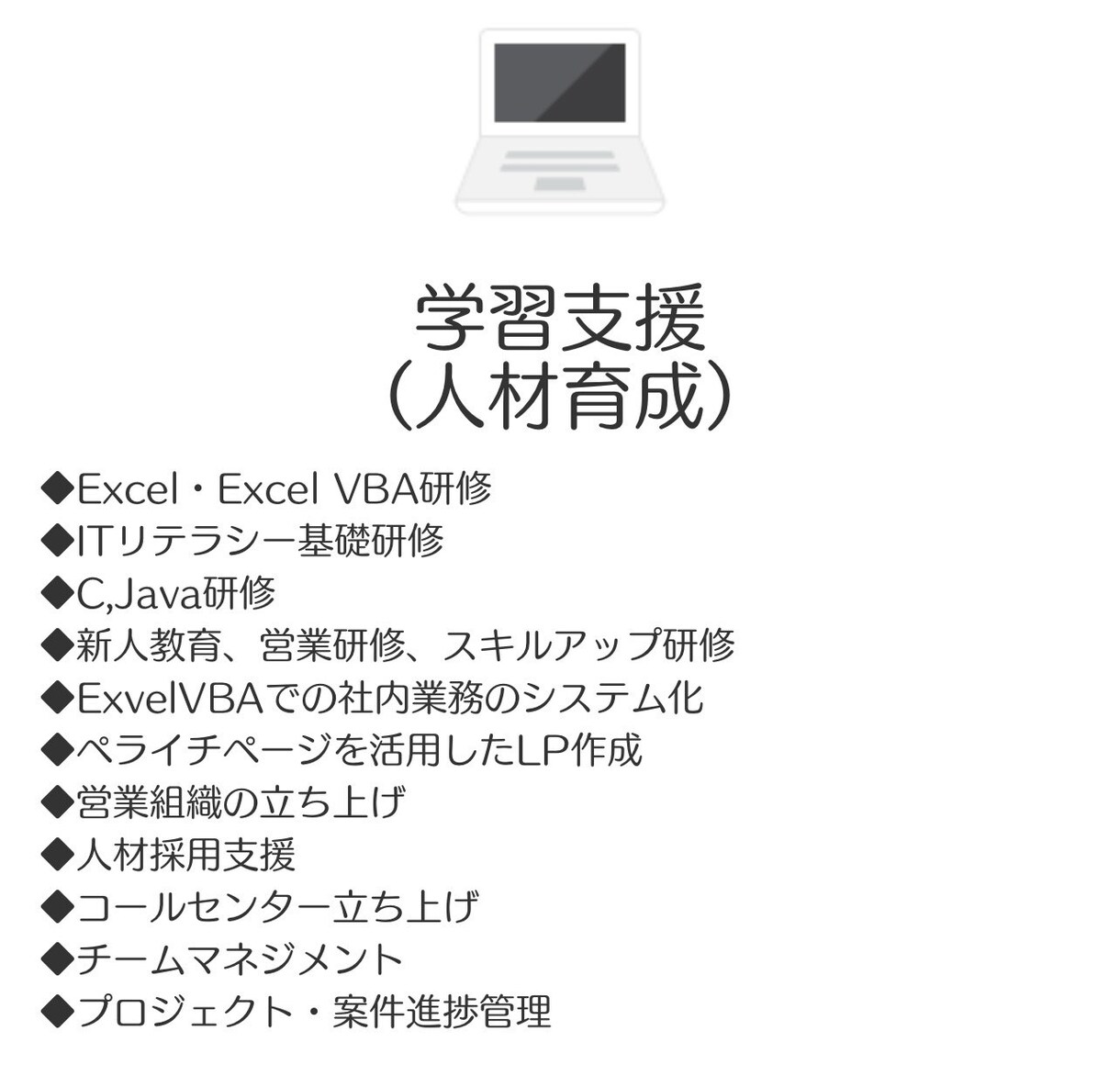 支援実績47社！企業様の課題解決をお力添えします フリーランス歴9年のママ業と並行で企業様支援をしてきました！ イメージ1