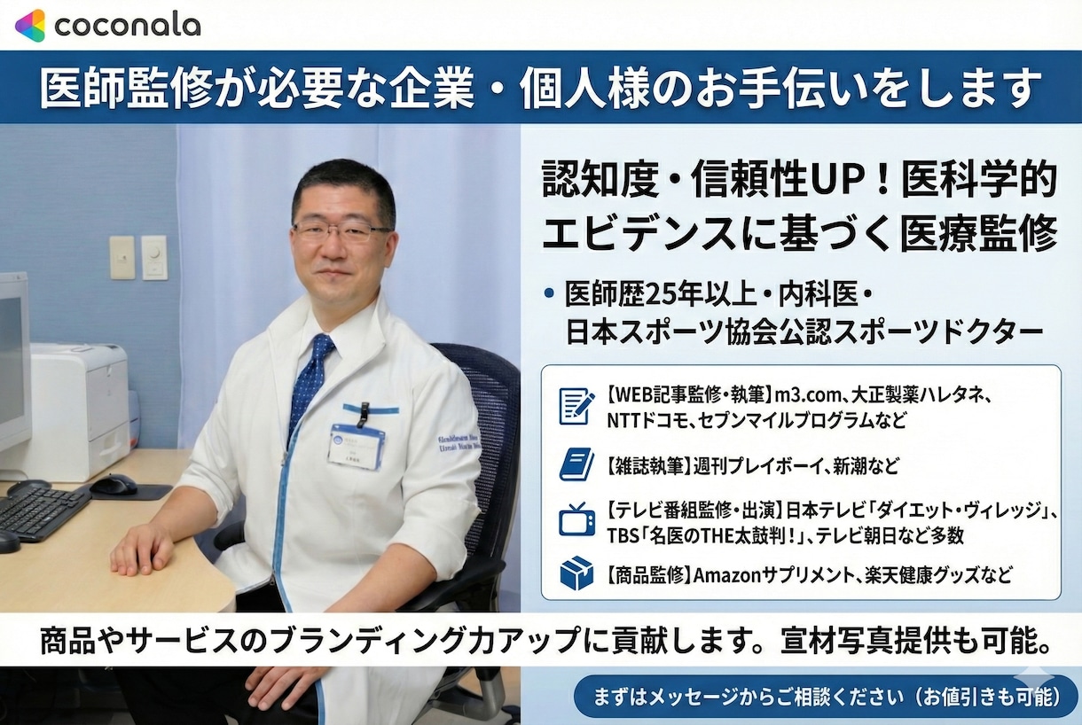 医師監修が必要な企業・個人様のお手伝いをします 現役医師があなたの商品やサービスの医療監修をします イメージ1