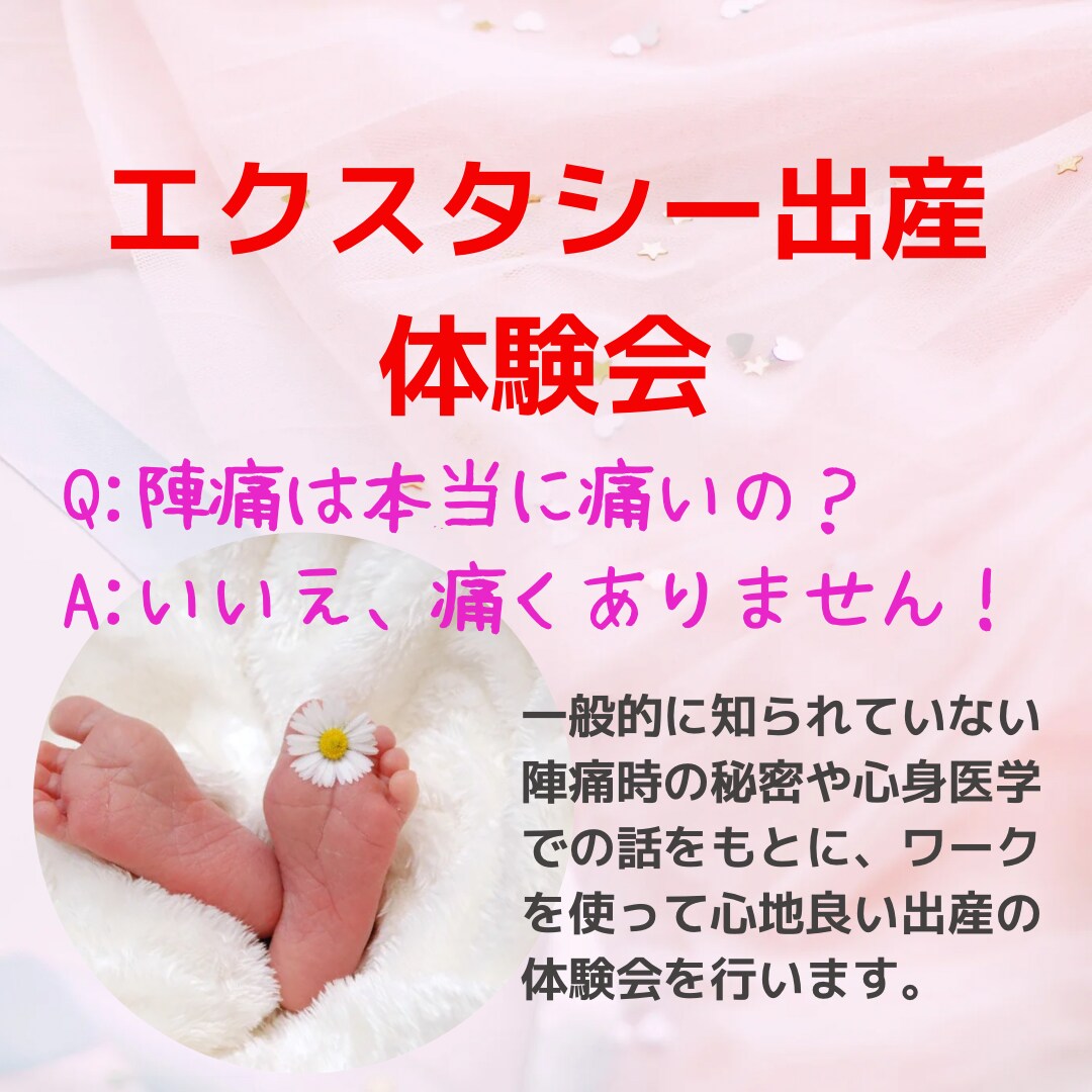 心地良い出産のためのオンライン体験レッスンをします エクスタシー出産をした２児のママが伝える幸せな出産の体験会 イメージ1