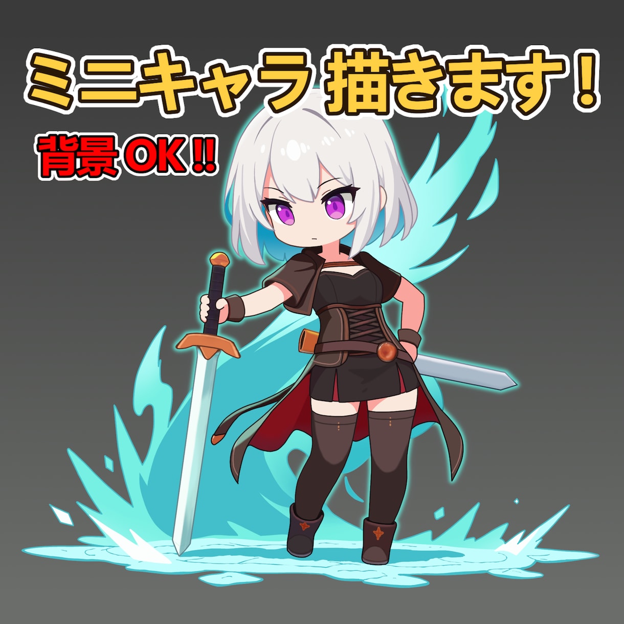 背景OK!! ミニキャラ描きます SNS、サムネ、グッズ用などかわいいミニキャラ描きます！ イメージ1