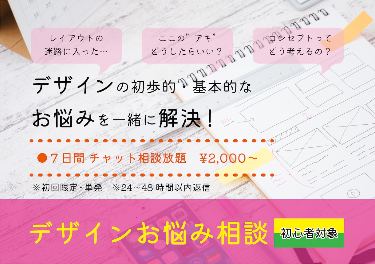 デザインについてのお悩み解決をお手伝いします デザイン初心者さん向け デザイン制作に関する相談承ります イメージ1