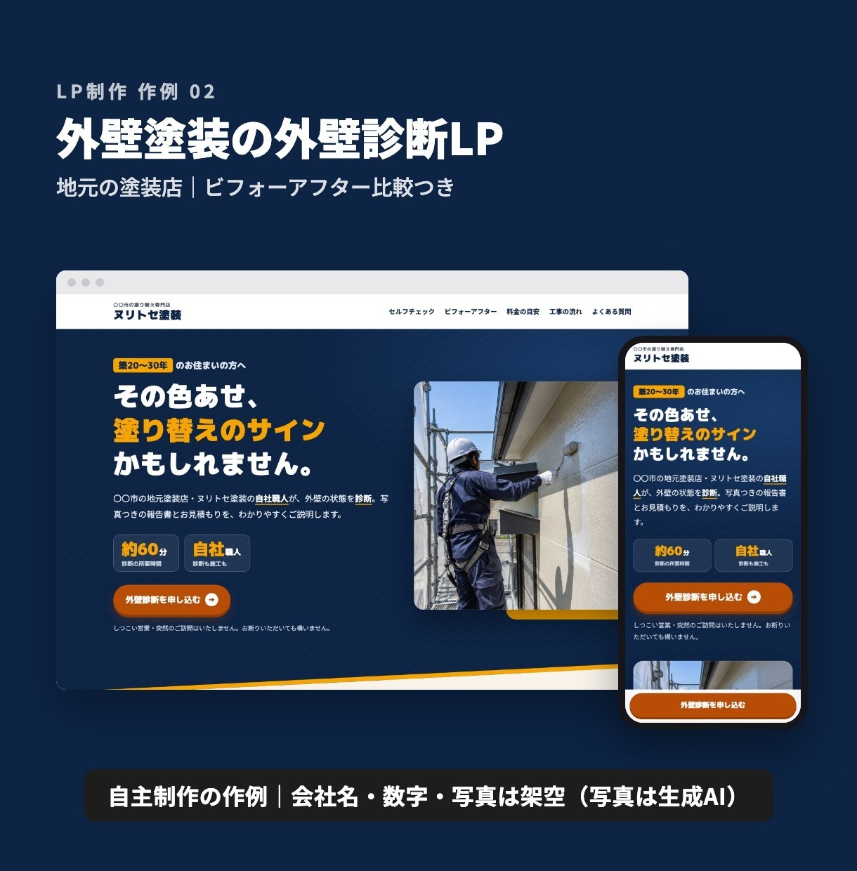 工務店・外壁塗装・不動産の反響用LPを作ります 住宅・不動産専門。原稿から作成、間取り図の清書も頼めます イメージ3