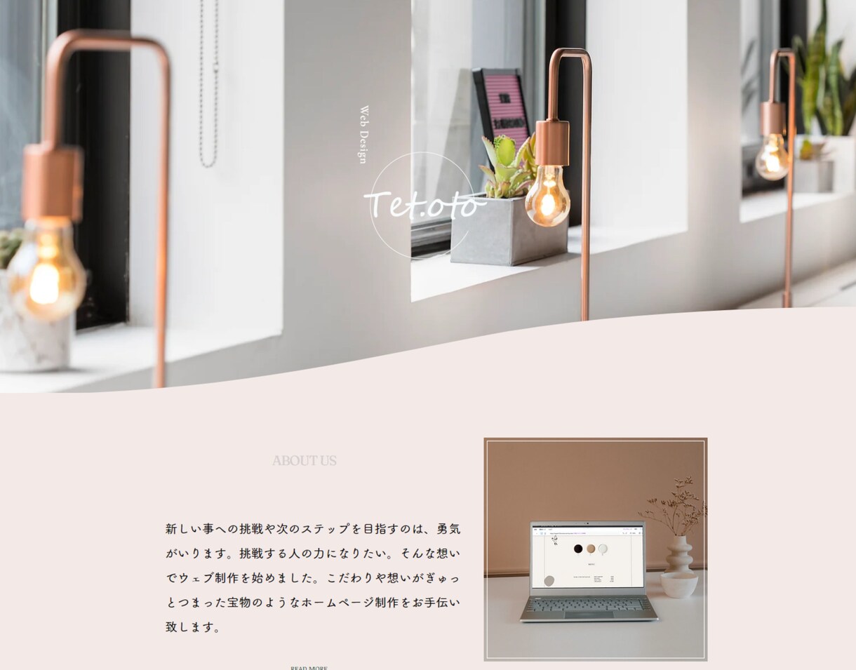 女性ならではの視点からホームページを制作致します シンプル&トレンドを押さえたわくわくするようなデザインを形に イメージ5