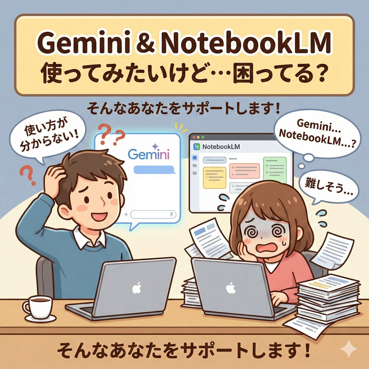 現役AI推進部長が業務効率化を教えます Gemini&NotebookLMを攻略しましょう イメージ2
