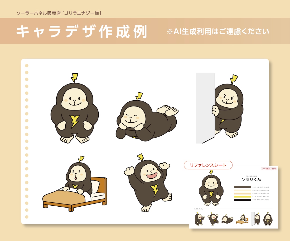 愛される！企業・キャンペーンキャラを作成します 拡大縮小可能なAIデータ納品！キャラ性格作成オプションあり！ イメージ6