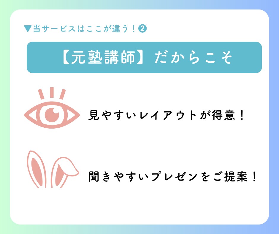 丸投げOK！あなたの想いを伝えるスライドを作ります 塾講師6年・現役Webライターが構成〜作成を丸っとご提案！ イメージ7
