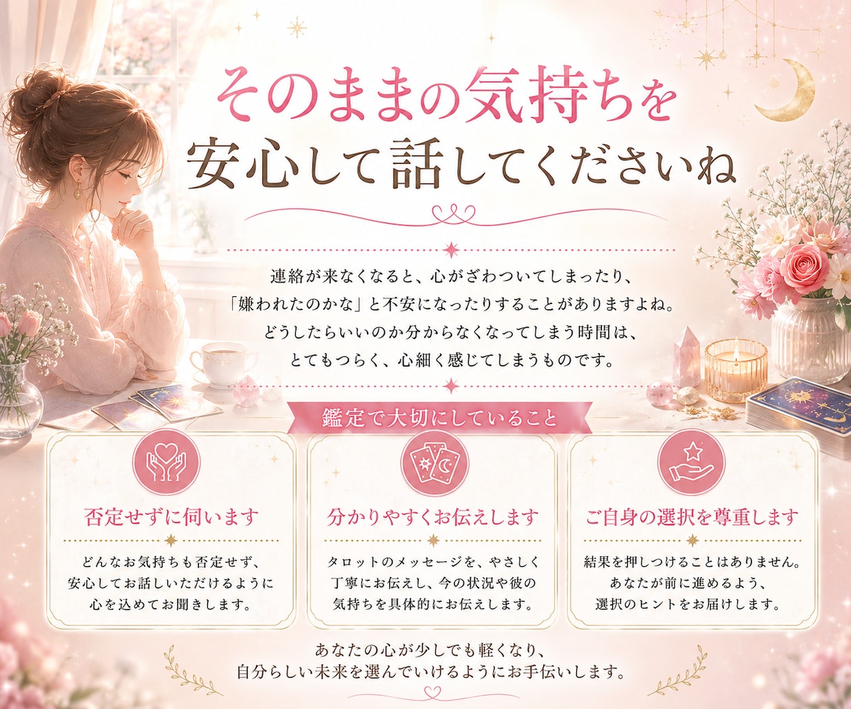 既読スルーの彼は何考えてる？タロット鑑定します なぜ返さない？既読スルーに隠された彼の本音を鑑定 イメージ3