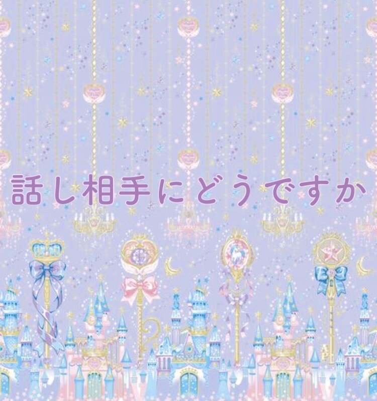 話し相手になります どんなお話でも女子大生目線で答えます( ¨̮ ) イメージ1