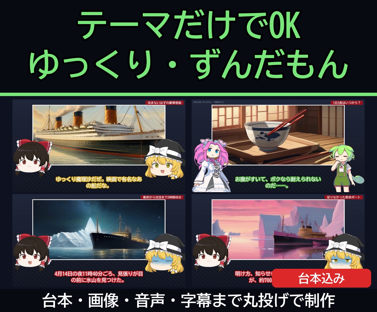 テーマだけでゆっくり・ずんだもん解説を作ります 台本・画像・音声・字幕まで丸投げOK。台本支給も歓迎 イメージ1