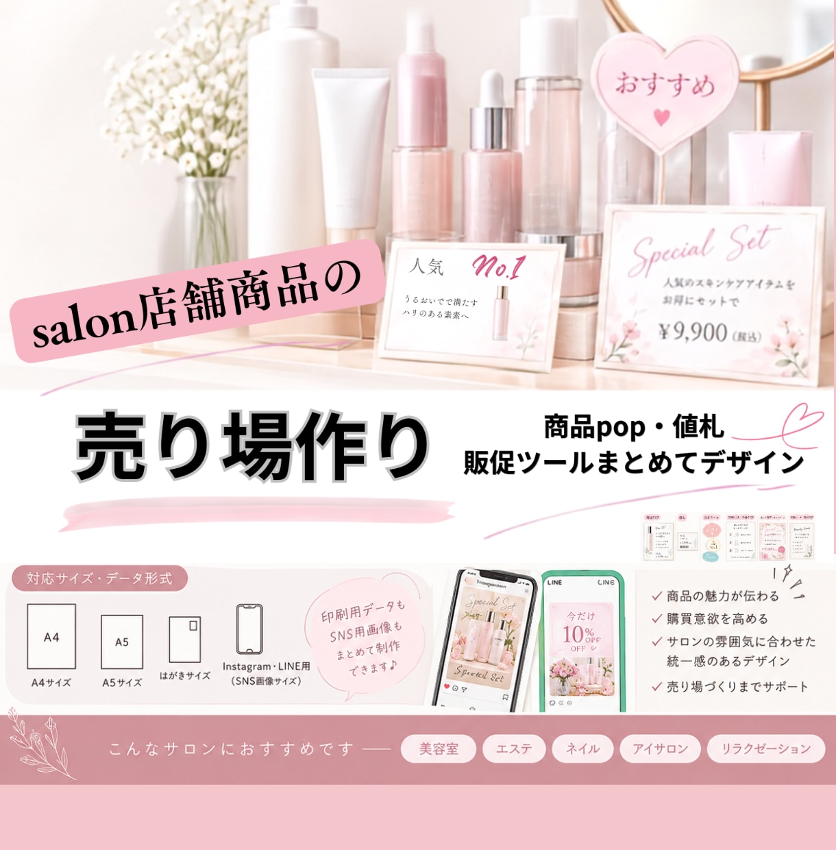 店販の売上を伸ばすおしゃれなPOP値札を制作します サロン店舗掲示用POP・値札をまとめて制作します イメージ1