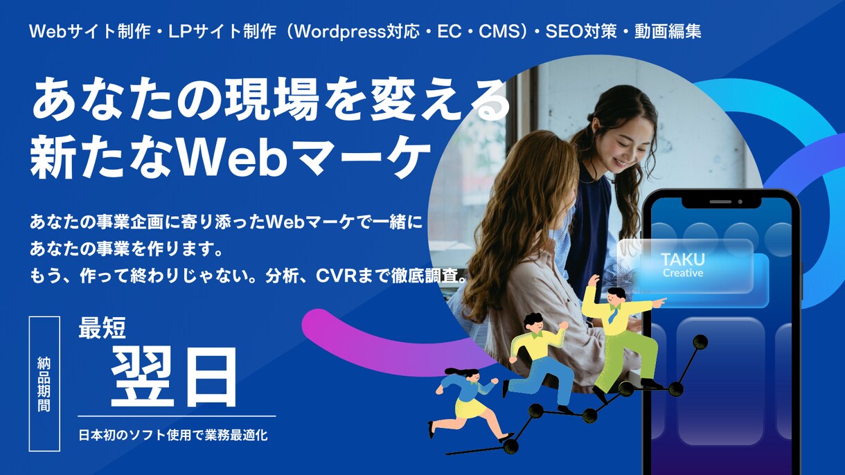 成果を出すサイト構築を最短翌日で提供します 米国大学仕込みのWebマーケティング戦略と事業成功へ。 イメージ1