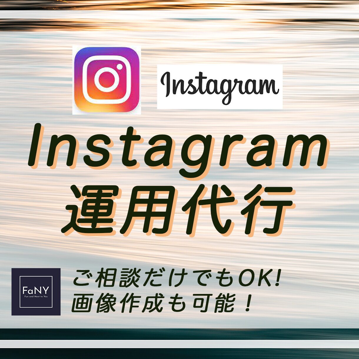 低コストでSNS運用代行します 低コストでSNS運用代行したい方にオススメ！ イメージ1