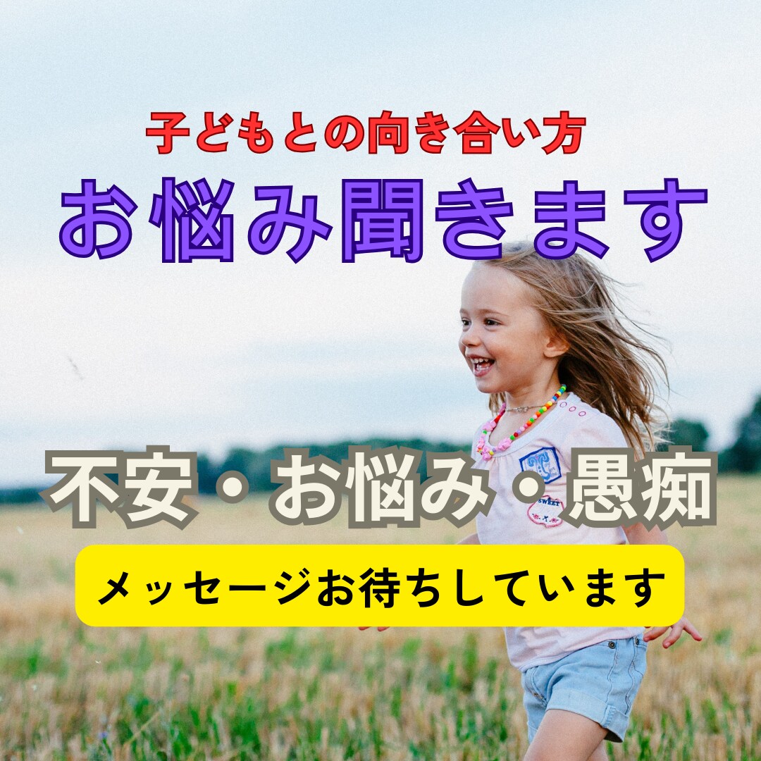 ベテラン子育て母（3人息子を育てた）が話を聞きます 反抗期/不登校/いじめ/ゲーム/ワンオペ/兄弟げんか/相談 イメージ1