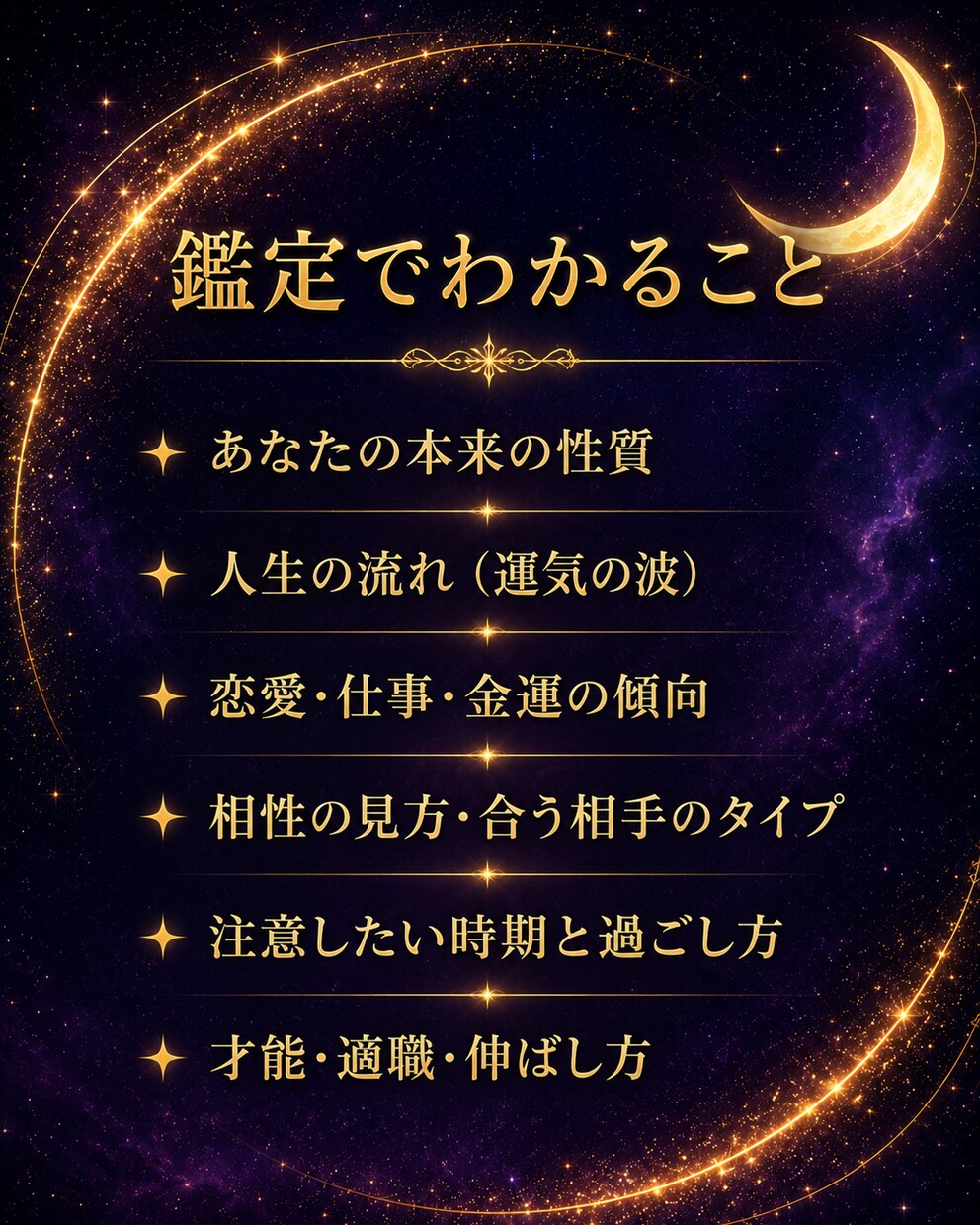 四柱推命で恋愛・仕事・金運の悩みを鑑定します あなたのお悩みを聞き、進む方向を丁寧に整理します イメージ3
