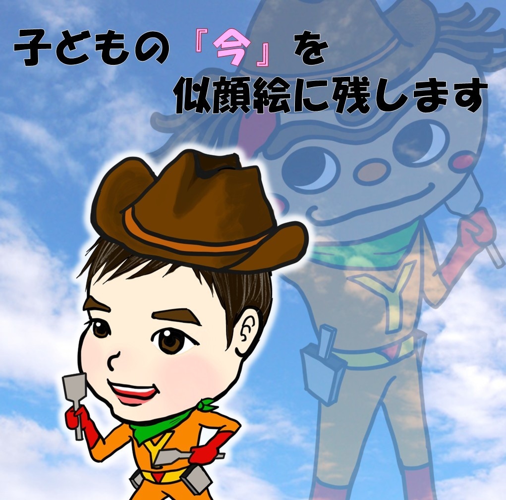 子どもの『今』を似顔絵に残します 子どもの記念日やマイブームを似顔絵にして残しませんか？ イメージ1