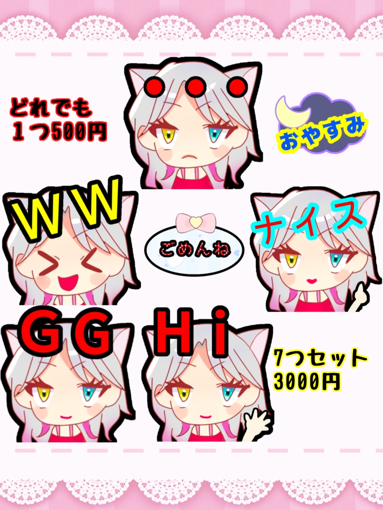 配信者向けスタンプ作ります 7つセット！表情差分◎追加も可能！ イメージ1